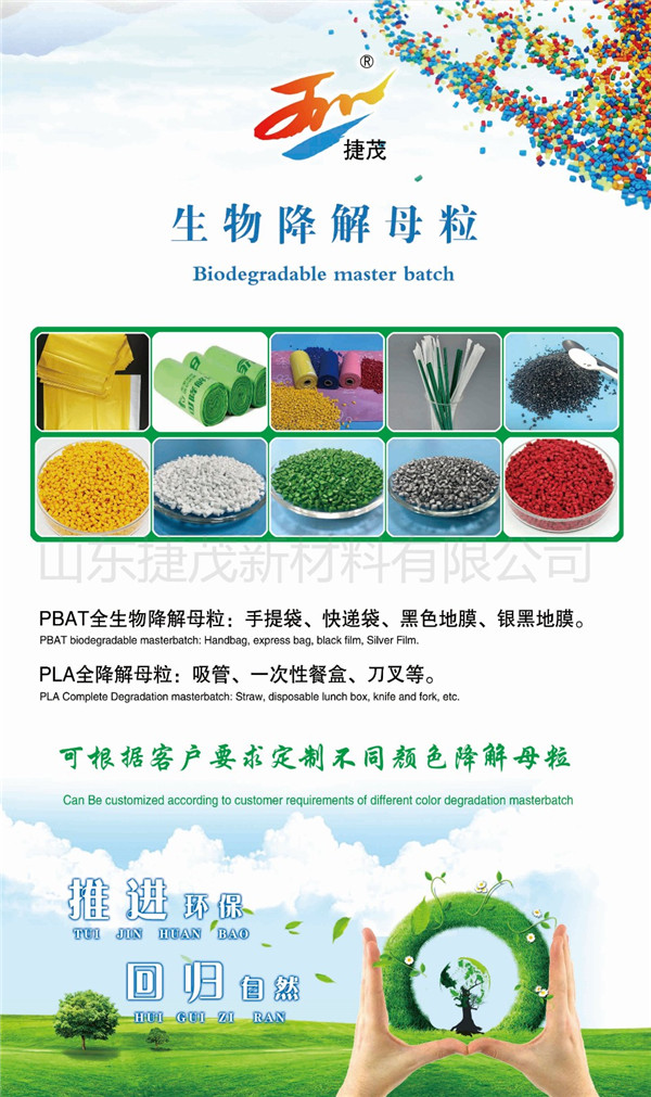 山东捷茂新材料MK在线注册简介