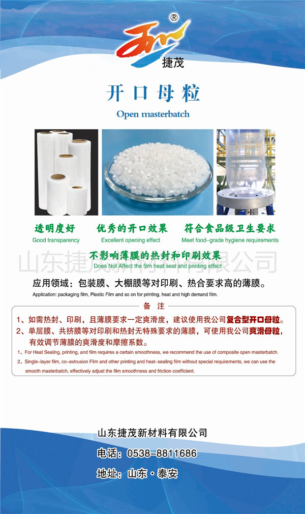 山东捷茂新材料MK在线注册简介